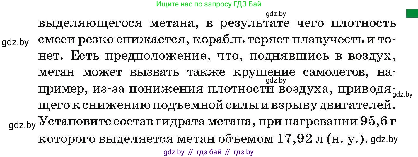 Химия, 10 класс Сборник задач, авторы: Матулис Вадим Эдвардович, Матулис Виталий Эдвардович, Колевич Татьяна Александровна, издательство Национальный институт образования, Минск, 2021, страница 46, номер 153, Условие (продолжение 2)