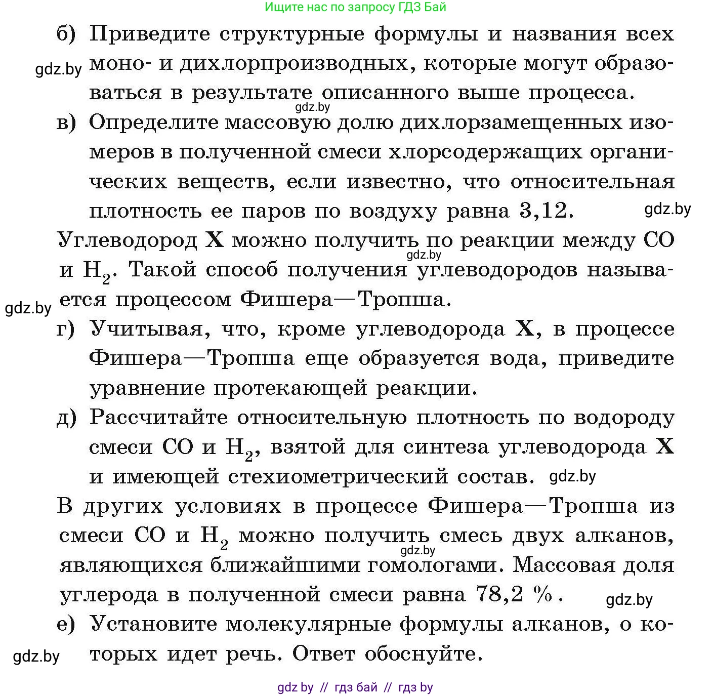 Химия, 10 класс Сборник задач, авторы: Матулис Вадим Эдвардович, Матулис Виталий Эдвардович, Колевич Татьяна Александровна, издательство Национальный институт образования, Минск, 2021, страница 47, номер 157, Условие (продолжение 2)