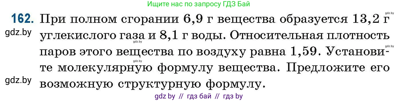Химия, 10 класс Сборник задач, авторы: Матулис Вадим Эдвардович, Матулис Виталий Эдвардович, Колевич Татьяна Александровна, издательство Национальный институт образования, Минск, 2021, страница 49, номер 162, Условие