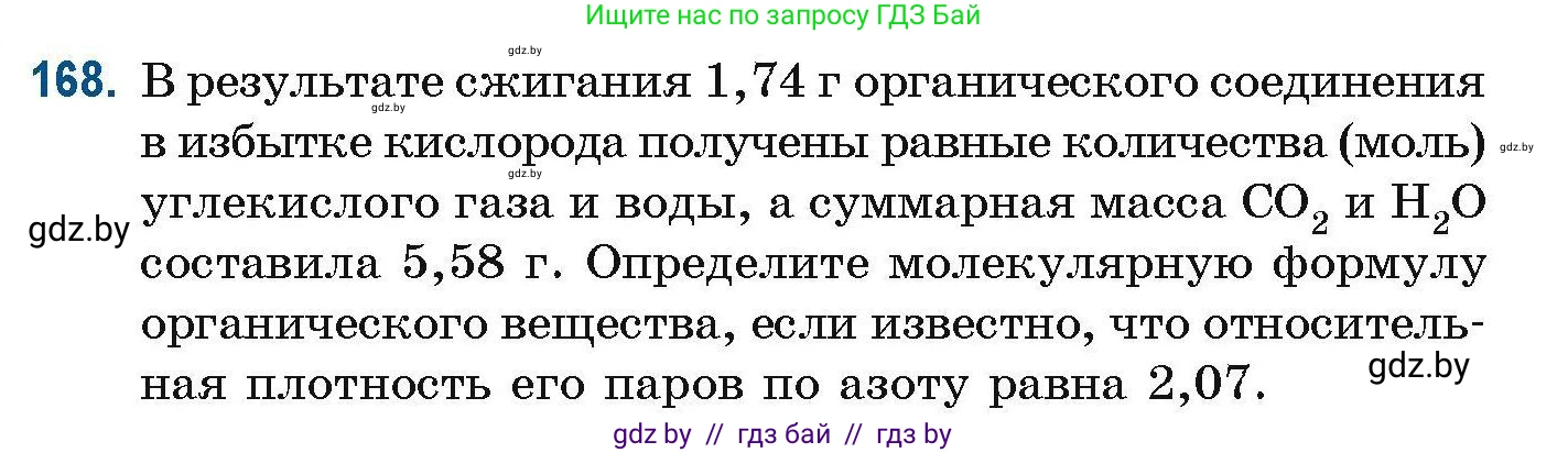 Химия, 10 класс Сборник задач, авторы: Матулис Вадим Эдвардович, Матулис Виталий Эдвардович, Колевич Татьяна Александровна, издательство Национальный институт образования, Минск, 2021, страница 50, номер 168, Условие
