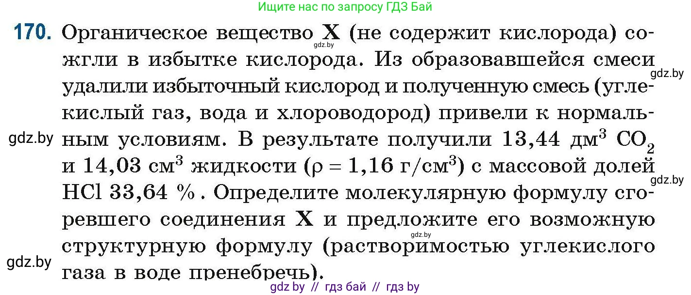 Химия, 10 класс Сборник задач, авторы: Матулис Вадим Эдвардович, Матулис Виталий Эдвардович, Колевич Татьяна Александровна, издательство Национальный институт образования, Минск, 2021, страница 50, номер 170, Условие