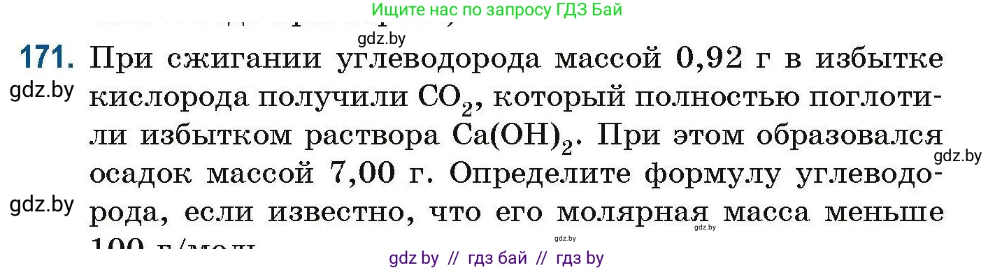 Химия, 10 класс Сборник задач, авторы: Матулис Вадим Эдвардович, Матулис Виталий Эдвардович, Колевич Татьяна Александровна, издательство Национальный институт образования, Минск, 2021, страница 50, номер 171, Условие
