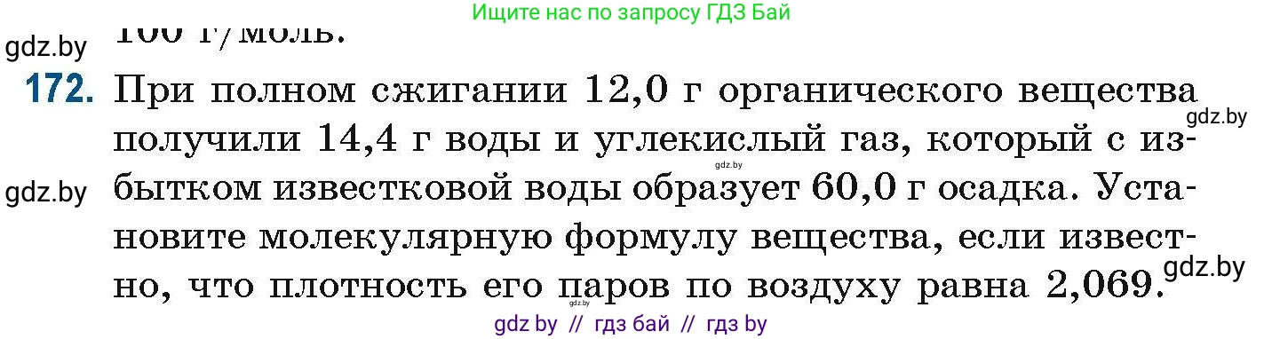 Химия, 10 класс Сборник задач, авторы: Матулис Вадим Эдвардович, Матулис Виталий Эдвардович, Колевич Татьяна Александровна, издательство Национальный институт образования, Минск, 2021, страница 50, номер 172, Условие
