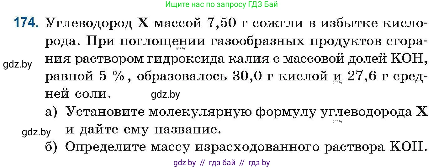 Химия, 10 класс Сборник задач, авторы: Матулис Вадим Эдвардович, Матулис Виталий Эдвардович, Колевич Татьяна Александровна, издательство Национальный институт образования, Минск, 2021, страница 51, номер 174, Условие