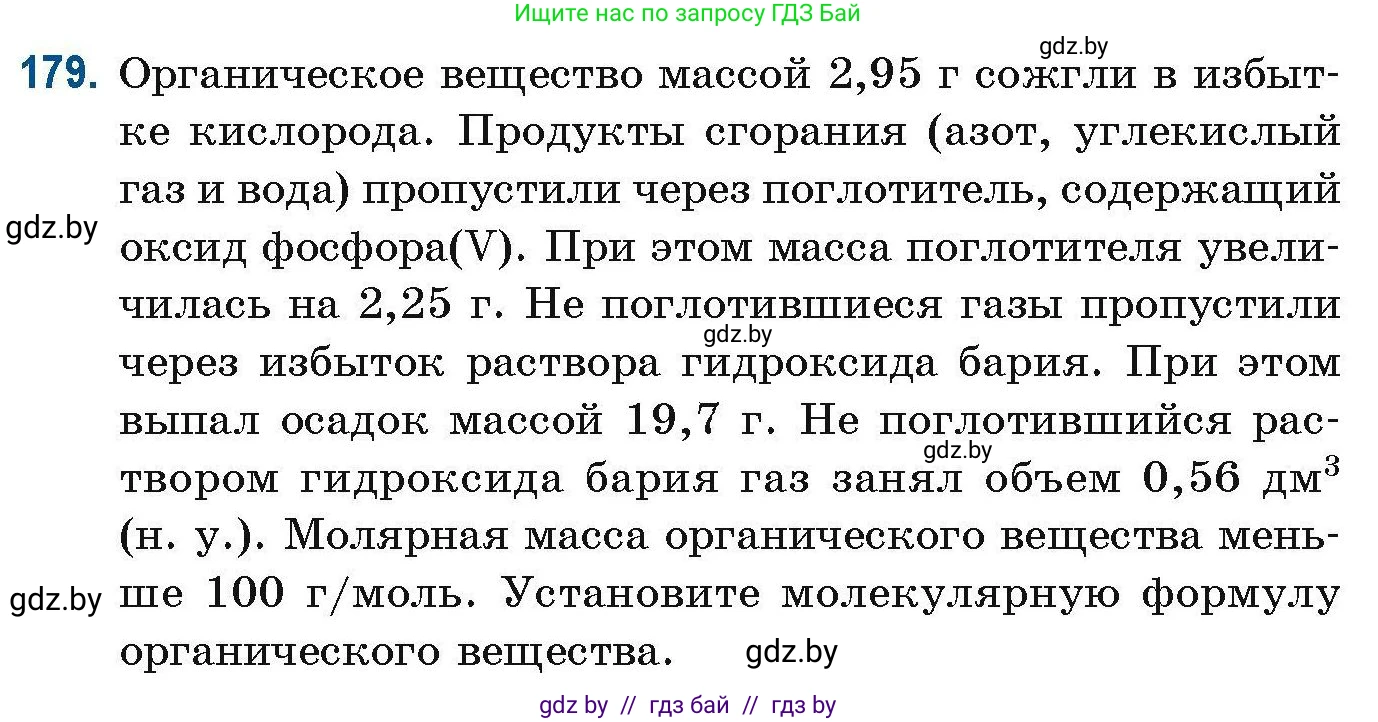 Химия, 10 класс Сборник задач, авторы: Матулис Вадим Эдвардович, Матулис Виталий Эдвардович, Колевич Татьяна Александровна, издательство Национальный институт образования, Минск, 2021, страница 52, номер 179, Условие