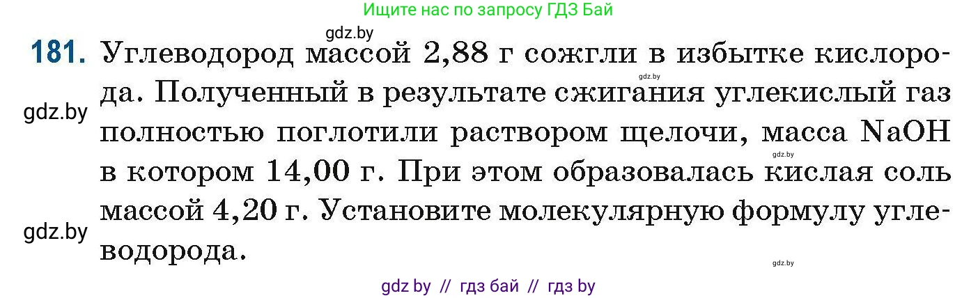 Химия, 10 класс Сборник задач, авторы: Матулис Вадим Эдвардович, Матулис Виталий Эдвардович, Колевич Татьяна Александровна, издательство Национальный институт образования, Минск, 2021, страница 53, номер 181, Условие