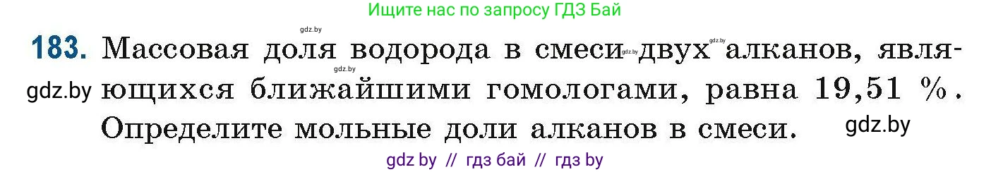Химия, 10 класс Сборник задач, авторы: Матулис Вадим Эдвардович, Матулис Виталий Эдвардович, Колевич Татьяна Александровна, издательство Национальный институт образования, Минск, 2021, страница 53, номер 183, Условие