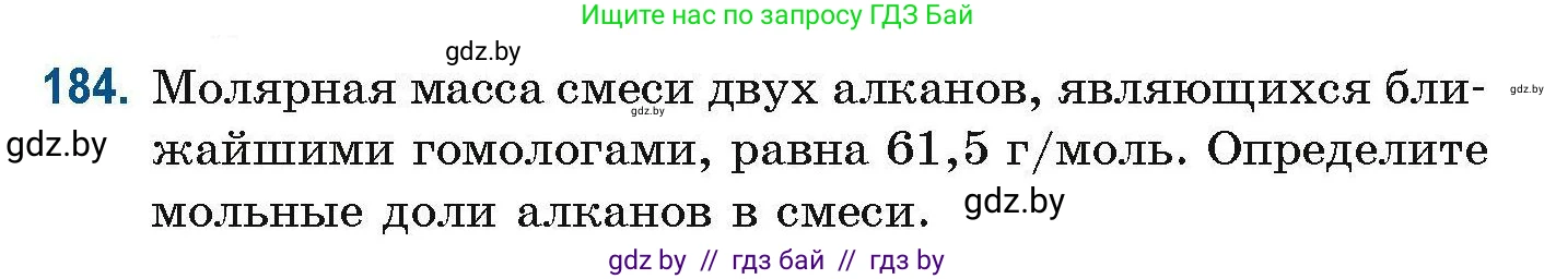 Химия, 10 класс Сборник задач, авторы: Матулис Вадим Эдвардович, Матулис Виталий Эдвардович, Колевич Татьяна Александровна, издательство Национальный институт образования, Минск, 2021, страница 53, номер 184, Условие