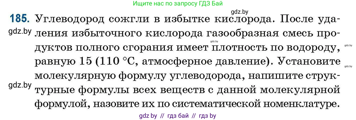 Химия, 10 класс Сборник задач, авторы: Матулис Вадим Эдвардович, Матулис Виталий Эдвардович, Колевич Татьяна Александровна, издательство Национальный институт образования, Минск, 2021, страница 53, номер 185, Условие