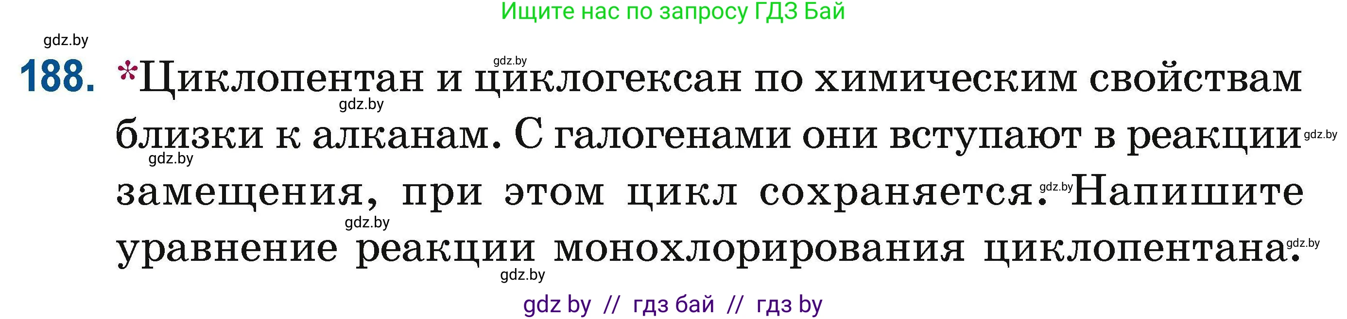 Химия, 10 класс Сборник задач, авторы: Матулис Вадим Эдвардович, Матулис Виталий Эдвардович, Колевич Татьяна Александровна, издательство Национальный институт образования, Минск, 2021, страница 54, номер 188, Условие