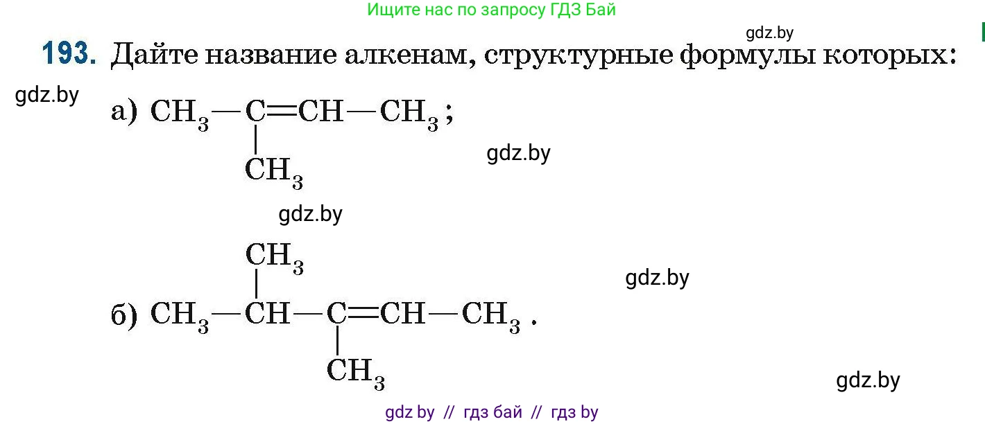 Химия, 10 класс Сборник задач, авторы: Матулис Вадим Эдвардович, Матулис Виталий Эдвардович, Колевич Татьяна Александровна, издательство Национальный институт образования, Минск, 2021, страница 55, номер 193, Условие