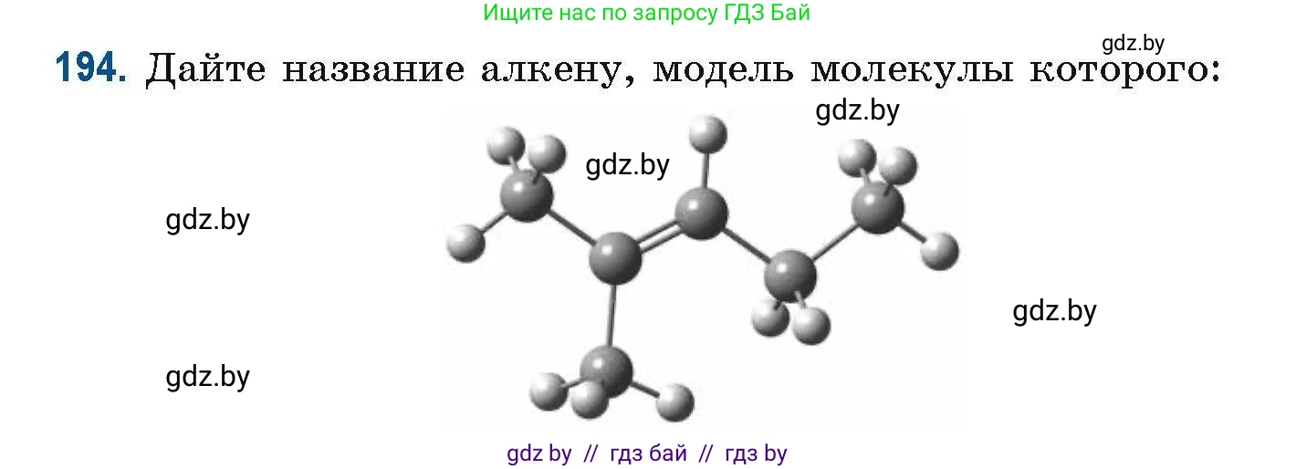 Химия, 10 класс Сборник задач, авторы: Матулис Вадим Эдвардович, Матулис Виталий Эдвардович, Колевич Татьяна Александровна, издательство Национальный институт образования, Минск, 2021, страница 55, номер 194, Условие