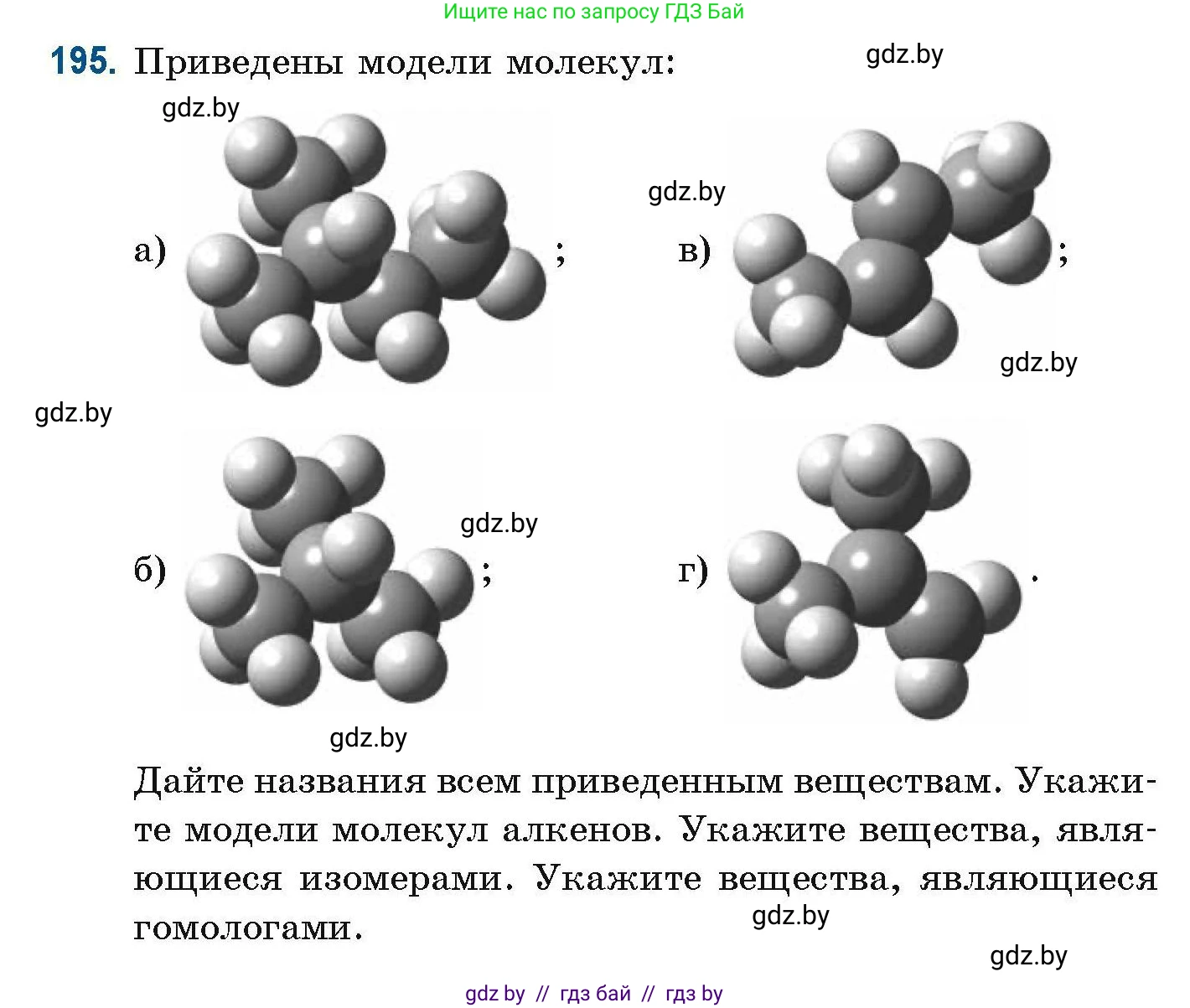 Химия, 10 класс Сборник задач, авторы: Матулис Вадим Эдвардович, Матулис Виталий Эдвардович, Колевич Татьяна Александровна, издательство Национальный институт образования, Минск, 2021, страница 55, номер 195, Условие
