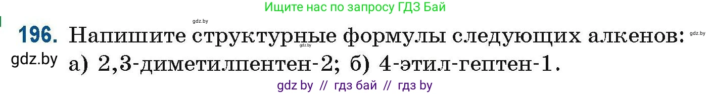 Химия, 10 класс Сборник задач, авторы: Матулис Вадим Эдвардович, Матулис Виталий Эдвардович, Колевич Татьяна Александровна, издательство Национальный институт образования, Минск, 2021, страница 56, номер 196, Условие