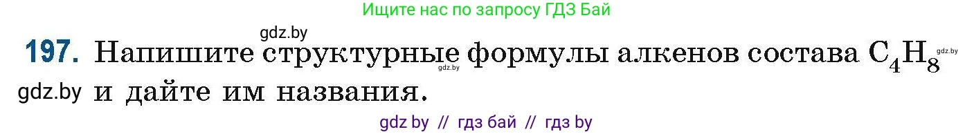 Химия, 10 класс Сборник задач, авторы: Матулис Вадим Эдвардович, Матулис Виталий Эдвардович, Колевич Татьяна Александровна, издательство Национальный институт образования, Минск, 2021, страница 56, номер 197, Условие