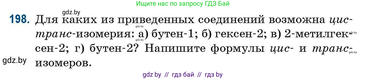 Химия, 10 класс Сборник задач, авторы: Матулис Вадим Эдвардович, Матулис Виталий Эдвардович, Колевич Татьяна Александровна, издательство Национальный институт образования, Минск, 2021, страница 56, номер 198, Условие