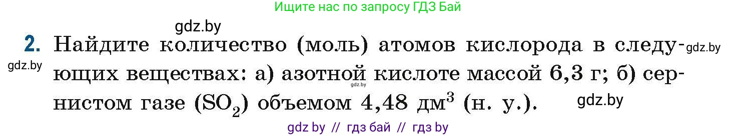 Химия, 10 класс Сборник задач, авторы: Матулис Вадим Эдвардович, Матулис Виталий Эдвардович, Колевич Татьяна Александровна, издательство Национальный институт образования, Минск, 2021, страница 5, номер 2, Условие
