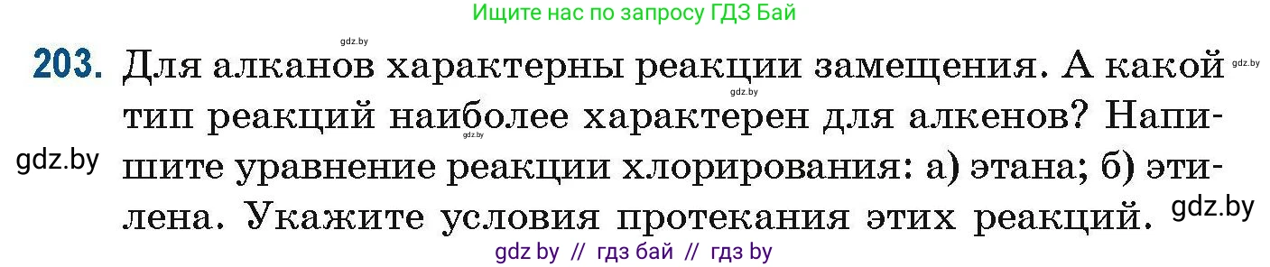 Химия, 10 класс Сборник задач, авторы: Матулис Вадим Эдвардович, Матулис Виталий Эдвардович, Колевич Татьяна Александровна, издательство Национальный институт образования, Минск, 2021, страница 56, номер 203, Условие