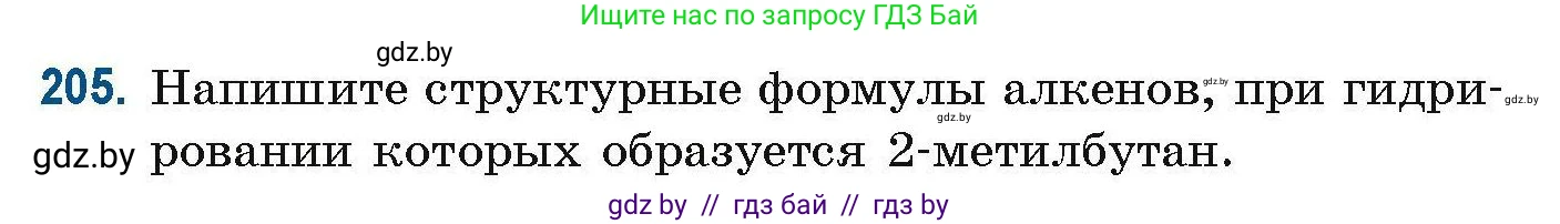 Химия, 10 класс Сборник задач, авторы: Матулис Вадим Эдвардович, Матулис Виталий Эдвардович, Колевич Татьяна Александровна, издательство Национальный институт образования, Минск, 2021, страница 56, номер 205, Условие