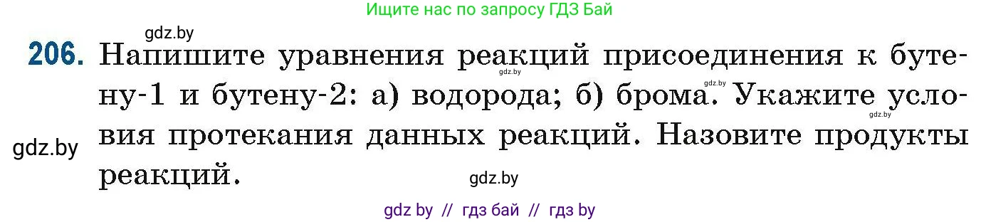 Химия, 10 класс Сборник задач, авторы: Матулис Вадим Эдвардович, Матулис Виталий Эдвардович, Колевич Татьяна Александровна, издательство Национальный институт образования, Минск, 2021, страница 57, номер 206, Условие