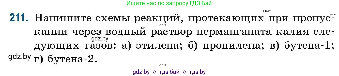 Химия, 10 класс Сборник задач, авторы: Матулис Вадим Эдвардович, Матулис Виталий Эдвардович, Колевич Татьяна Александровна, издательство Национальный институт образования, Минск, 2021, страница 57, номер 211, Условие