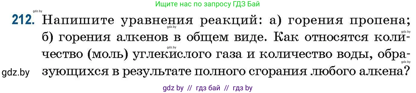 Химия, 10 класс Сборник задач, авторы: Матулис Вадим Эдвардович, Матулис Виталий Эдвардович, Колевич Татьяна Александровна, издательство Национальный институт образования, Минск, 2021, страница 57, номер 212, Условие