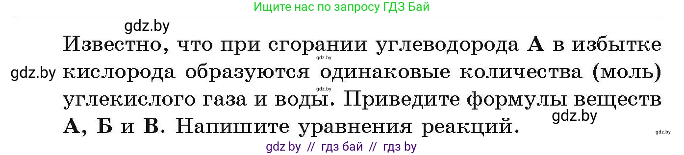 Химия, 10 класс Сборник задач, авторы: Матулис Вадим Эдвардович, Матулис Виталий Эдвардович, Колевич Татьяна Александровна, издательство Национальный институт образования, Минск, 2021, страница 57, номер 213, Условие (продолжение 2)