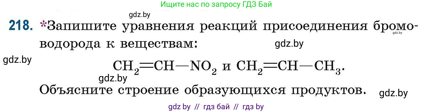 Химия, 10 класс Сборник задач, авторы: Матулис Вадим Эдвардович, Матулис Виталий Эдвардович, Колевич Татьяна Александровна, издательство Национальный институт образования, Минск, 2021, страница 58, номер 218, Условие