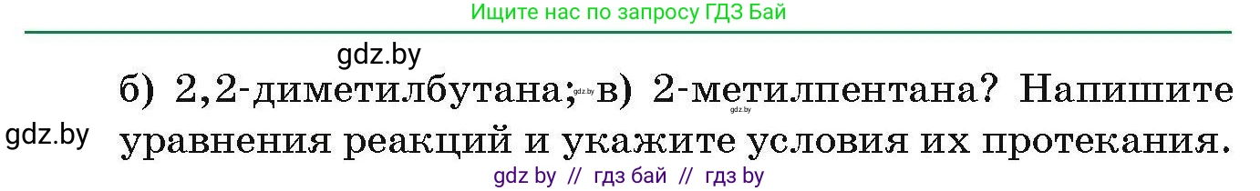 Химия, 10 класс Сборник задач, авторы: Матулис Вадим Эдвардович, Матулис Виталий Эдвардович, Колевич Татьяна Александровна, издательство Национальный институт образования, Минск, 2021, страница 58, номер 220, Условие (продолжение 2)