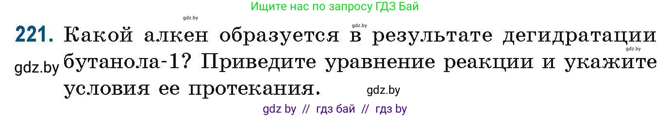 Химия, 10 класс Сборник задач, авторы: Матулис Вадим Эдвардович, Матулис Виталий Эдвардович, Колевич Татьяна Александровна, издательство Национальный институт образования, Минск, 2021, страница 59, номер 221, Условие