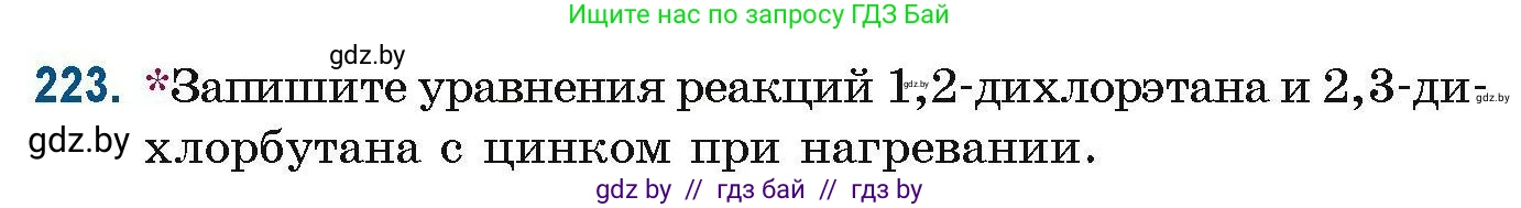 Химия, 10 класс Сборник задач, авторы: Матулис Вадим Эдвардович, Матулис Виталий Эдвардович, Колевич Татьяна Александровна, издательство Национальный институт образования, Минск, 2021, страница 59, номер 223, Условие