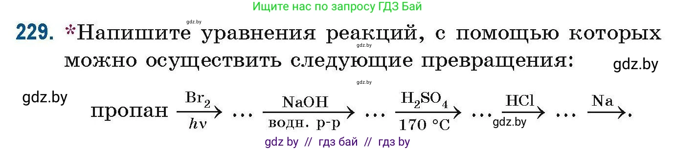 Химия, 10 класс Сборник задач, авторы: Матулис Вадим Эдвардович, Матулис Виталий Эдвардович, Колевич Татьяна Александровна, издательство Национальный институт образования, Минск, 2021, страница 60, номер 229, Условие