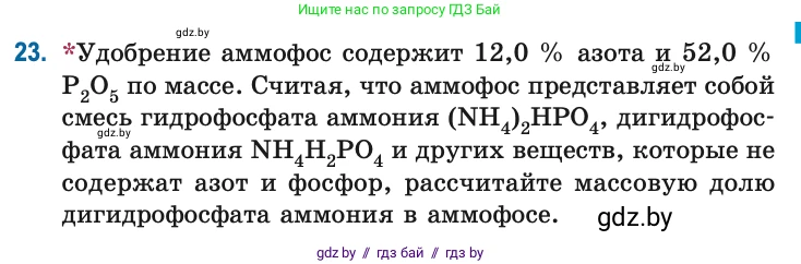 Химия, 10 класс Сборник задач, авторы: Матулис Вадим Эдвардович, Матулис Виталий Эдвардович, Колевич Татьяна Александровна, издательство Национальный институт образования, Минск, 2021, страница 15, номер 23, Условие