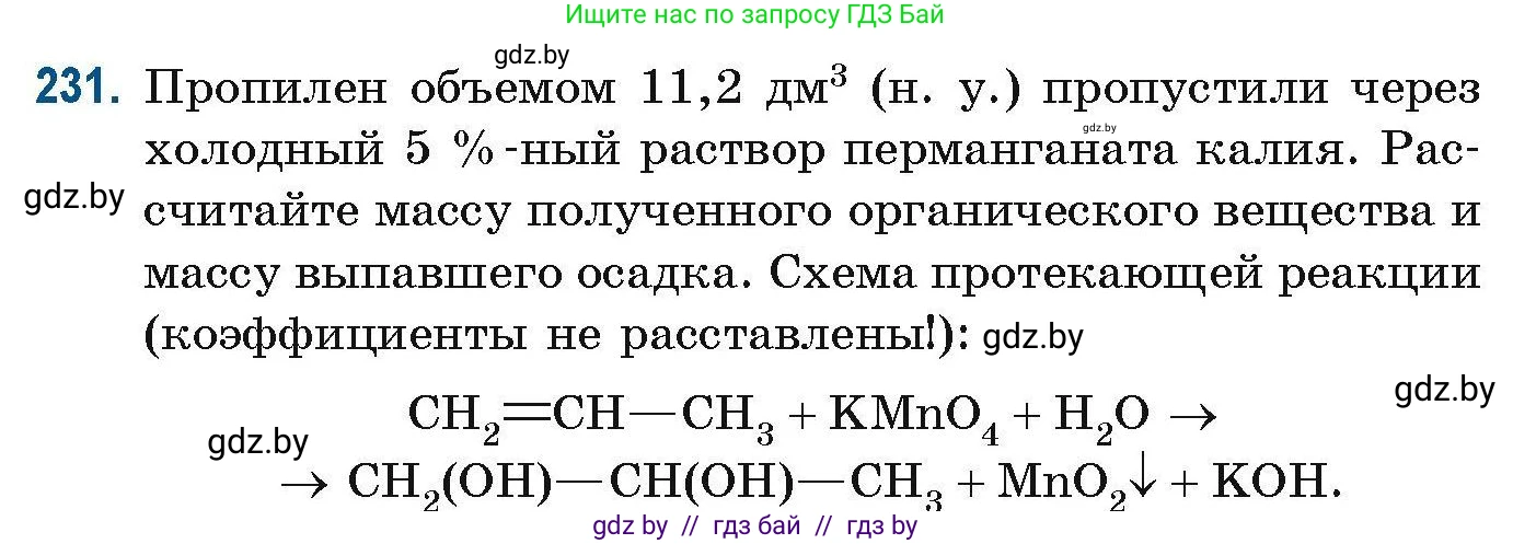 Химия, 10 класс Сборник задач, авторы: Матулис Вадим Эдвардович, Матулис Виталий Эдвардович, Колевич Татьяна Александровна, издательство Национальный институт образования, Минск, 2021, страница 60, номер 231, Условие