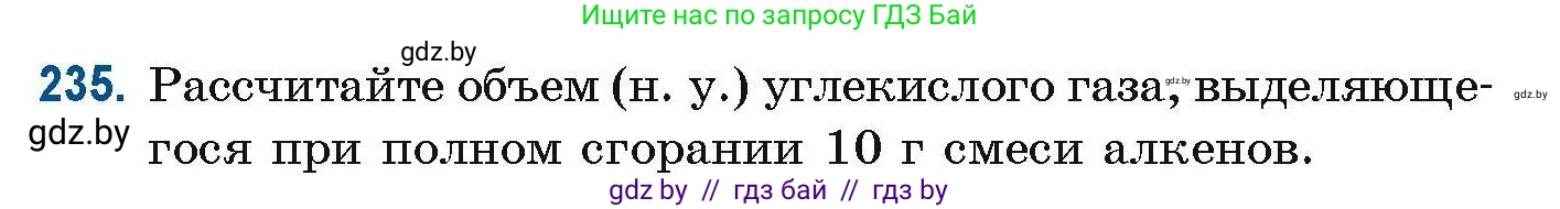Химия, 10 класс Сборник задач, авторы: Матулис Вадим Эдвардович, Матулис Виталий Эдвардович, Колевич Татьяна Александровна, издательство Национальный институт образования, Минск, 2021, страница 61, номер 235, Условие