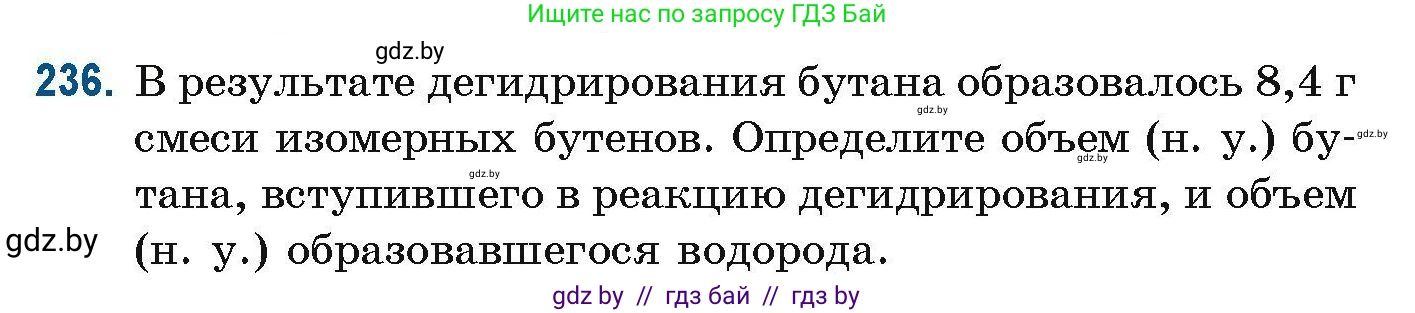 Химия, 10 класс Сборник задач, авторы: Матулис Вадим Эдвардович, Матулис Виталий Эдвардович, Колевич Татьяна Александровна, издательство Национальный институт образования, Минск, 2021, страница 61, номер 236, Условие