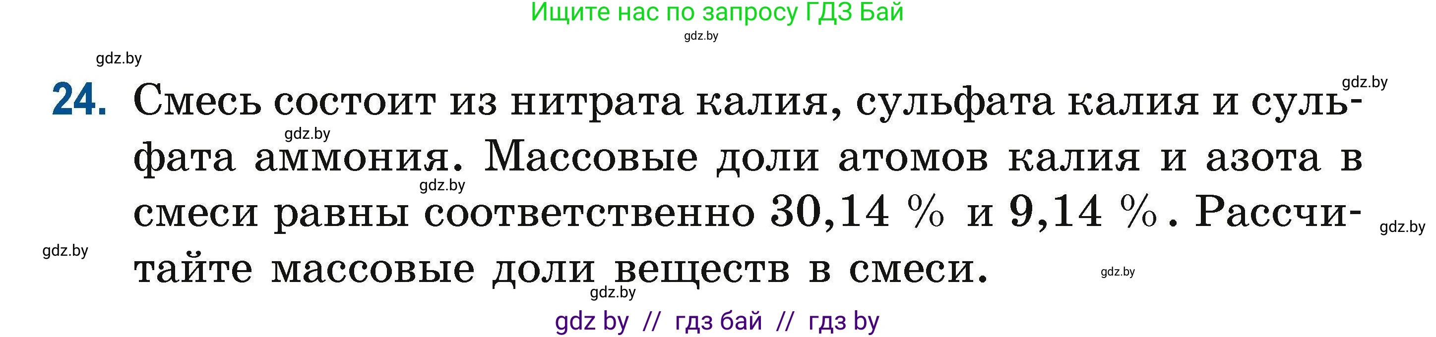 Химия, 10 класс Сборник задач, авторы: Матулис Вадим Эдвардович, Матулис Виталий Эдвардович, Колевич Татьяна Александровна, издательство Национальный институт образования, Минск, 2021, страница 16, номер 24, Условие