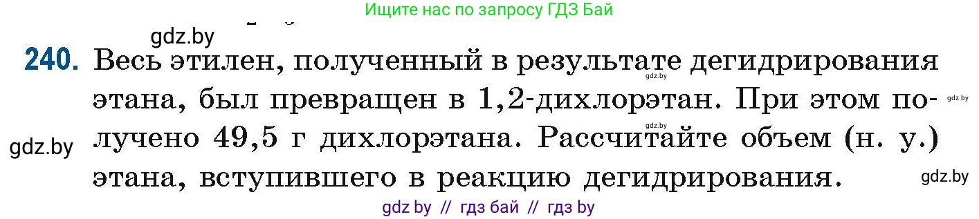 Химия, 10 класс Сборник задач, авторы: Матулис Вадим Эдвардович, Матулис Виталий Эдвардович, Колевич Татьяна Александровна, издательство Национальный институт образования, Минск, 2021, страница 61, номер 240, Условие