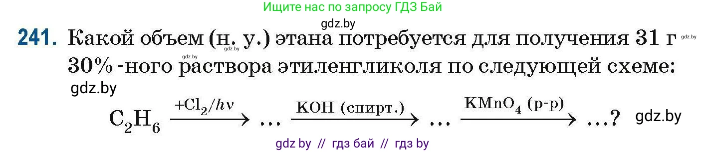 Химия, 10 класс Сборник задач, авторы: Матулис Вадим Эдвардович, Матулис Виталий Эдвардович, Колевич Татьяна Александровна, издательство Национальный институт образования, Минск, 2021, страница 61, номер 241, Условие