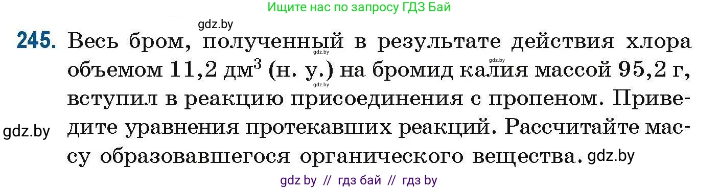 Химия, 10 класс Сборник задач, авторы: Матулис Вадим Эдвардович, Матулис Виталий Эдвардович, Колевич Татьяна Александровна, издательство Национальный институт образования, Минск, 2021, страница 62, номер 245, Условие
