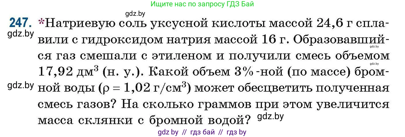 Химия, 10 класс Сборник задач, авторы: Матулис Вадим Эдвардович, Матулис Виталий Эдвардович, Колевич Татьяна Александровна, издательство Национальный институт образования, Минск, 2021, страница 62, номер 247, Условие