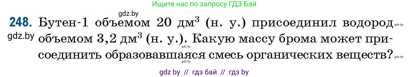 Химия, 10 класс Сборник задач, авторы: Матулис Вадим Эдвардович, Матулис Виталий Эдвардович, Колевич Татьяна Александровна, издательство Национальный институт образования, Минск, 2021, страница 62, номер 248, Условие
