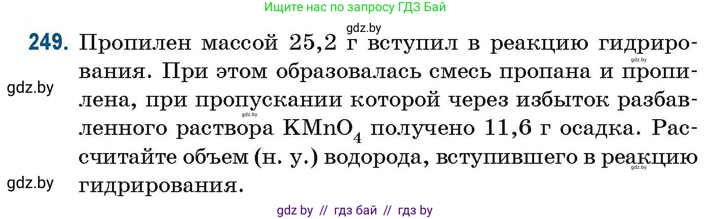 Химия, 10 класс Сборник задач, авторы: Матулис Вадим Эдвардович, Матулис Виталий Эдвардович, Колевич Татьяна Александровна, издательство Национальный институт образования, Минск, 2021, страница 63, номер 249, Условие