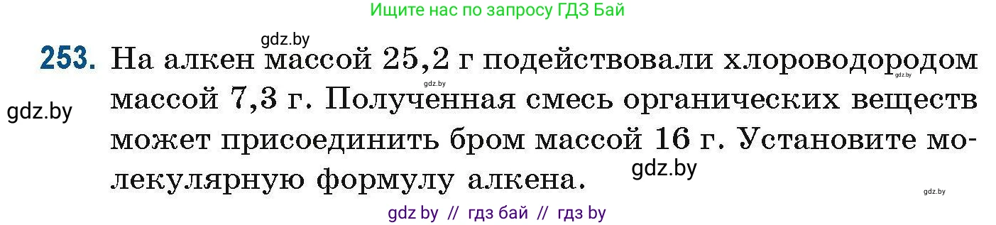 Химия, 10 класс Сборник задач, авторы: Матулис Вадим Эдвардович, Матулис Виталий Эдвардович, Колевич Татьяна Александровна, издательство Национальный институт образования, Минск, 2021, страница 63, номер 253, Условие