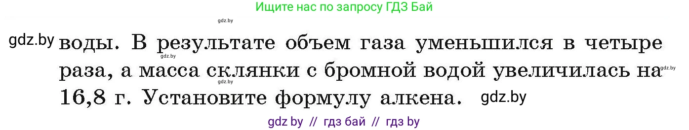 Химия, 10 класс Сборник задач, авторы: Матулис Вадим Эдвардович, Матулис Виталий Эдвардович, Колевич Татьяна Александровна, издательство Национальный институт образования, Минск, 2021, страница 63, номер 255, Условие (продолжение 2)