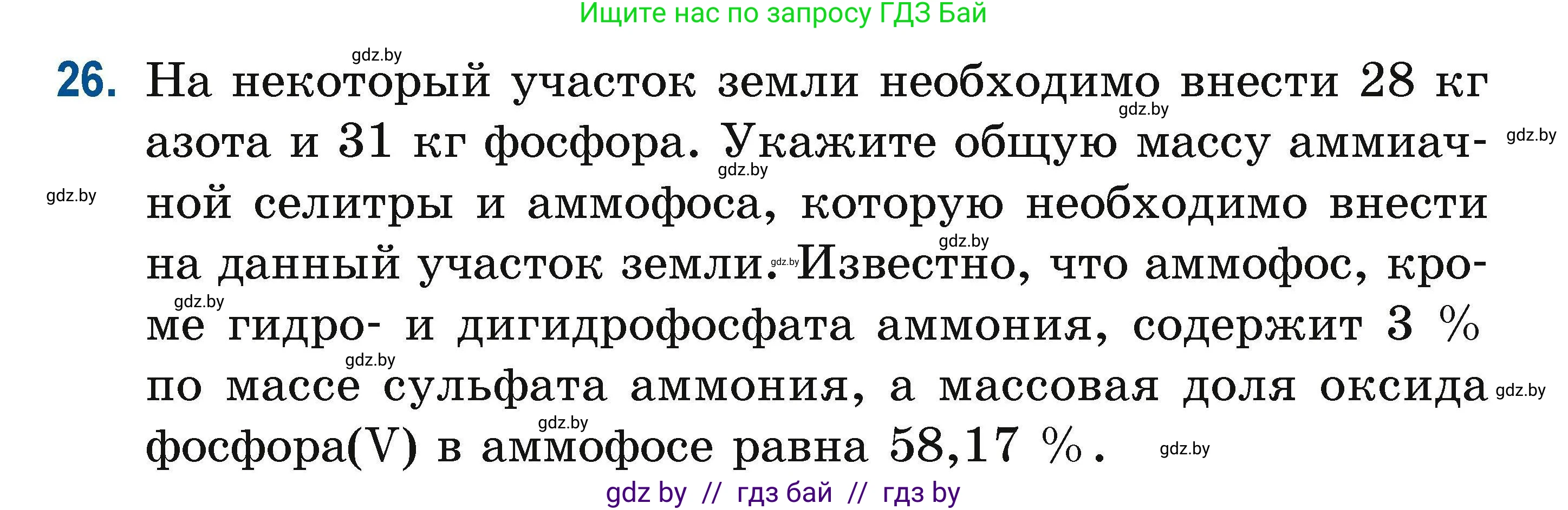 Химия, 10 класс Сборник задач, авторы: Матулис Вадим Эдвардович, Матулис Виталий Эдвардович, Колевич Татьяна Александровна, издательство Национальный институт образования, Минск, 2021, страница 16, номер 26, Условие