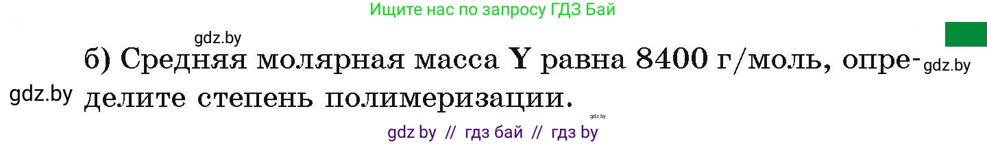 Химия, 10 класс Сборник задач, авторы: Матулис Вадим Эдвардович, Матулис Виталий Эдвардович, Колевич Татьяна Александровна, издательство Национальный институт образования, Минск, 2021, страница 64, номер 261, Условие (продолжение 2)