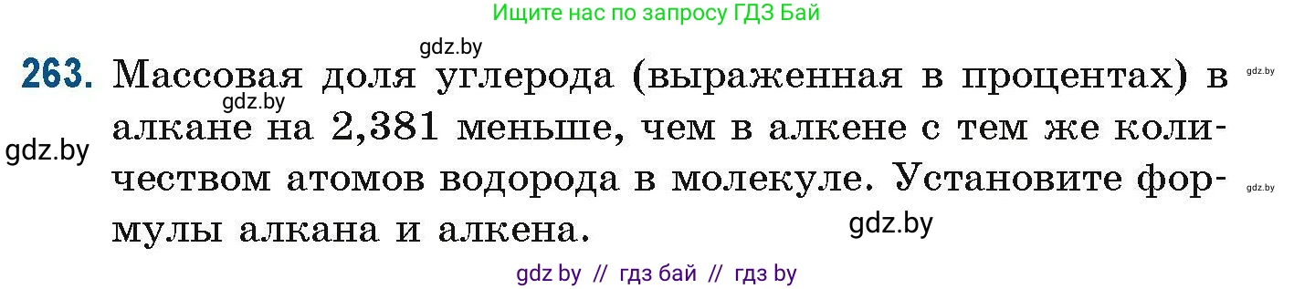 Химия, 10 класс Сборник задач, авторы: Матулис Вадим Эдвардович, Матулис Виталий Эдвардович, Колевич Татьяна Александровна, издательство Национальный институт образования, Минск, 2021, страница 65, номер 263, Условие