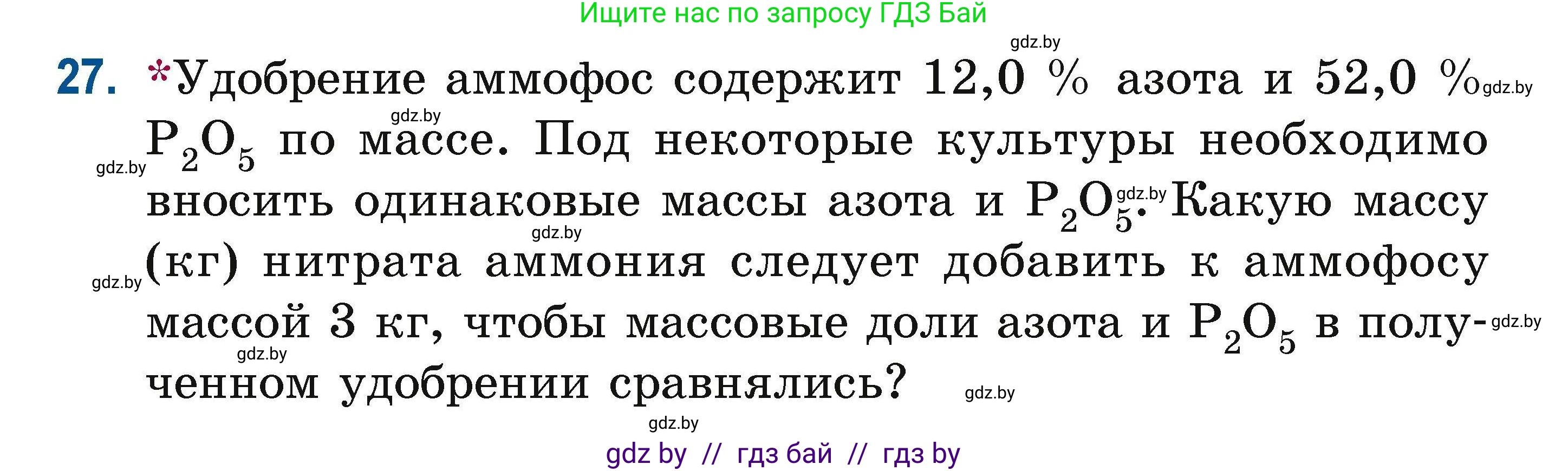 Химия, 10 класс Сборник задач, авторы: Матулис Вадим Эдвардович, Матулис Виталий Эдвардович, Колевич Татьяна Александровна, издательство Национальный институт образования, Минск, 2021, страница 16, номер 27, Условие