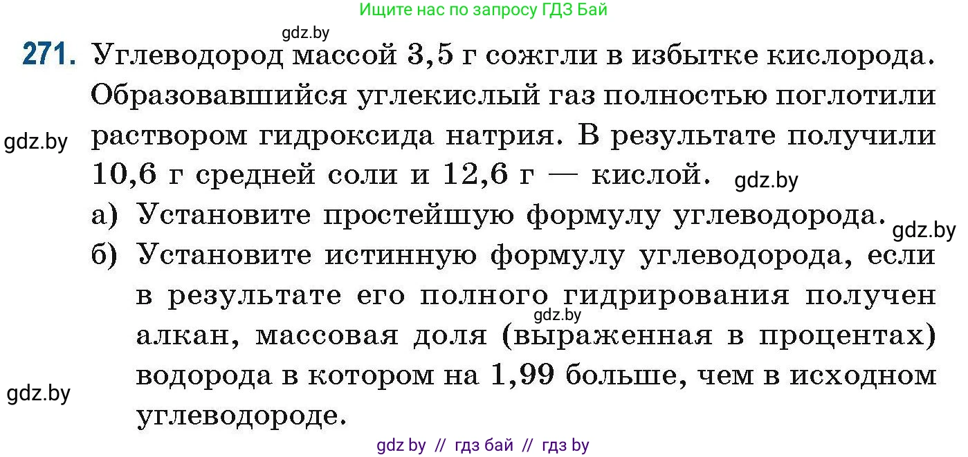 Химия, 10 класс Сборник задач, авторы: Матулис Вадим Эдвардович, Матулис Виталий Эдвардович, Колевич Татьяна Александровна, издательство Национальный институт образования, Минск, 2021, страница 66, номер 271, Условие